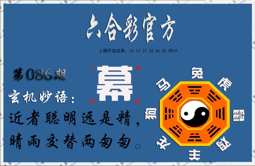 086期玄机妙语[图]