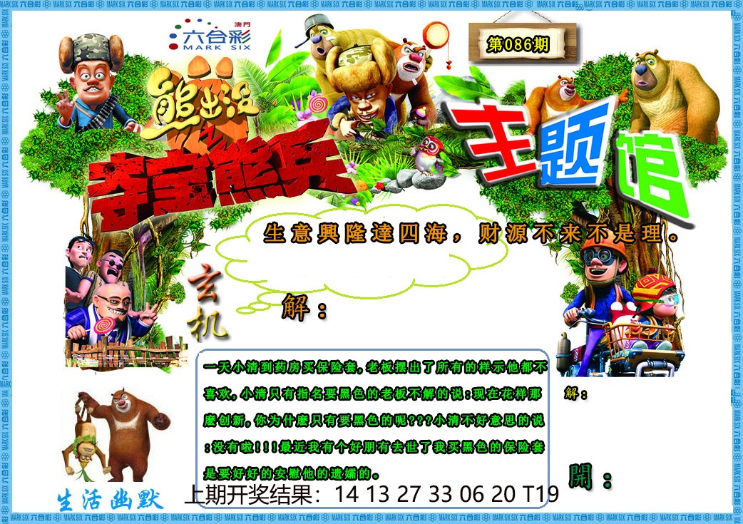 086期熊出没生活幽默2[图]