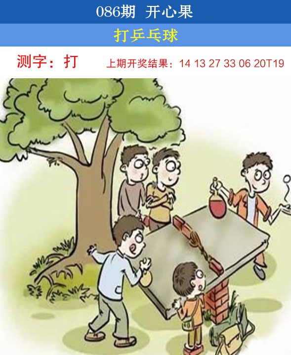 086期开心果[图]