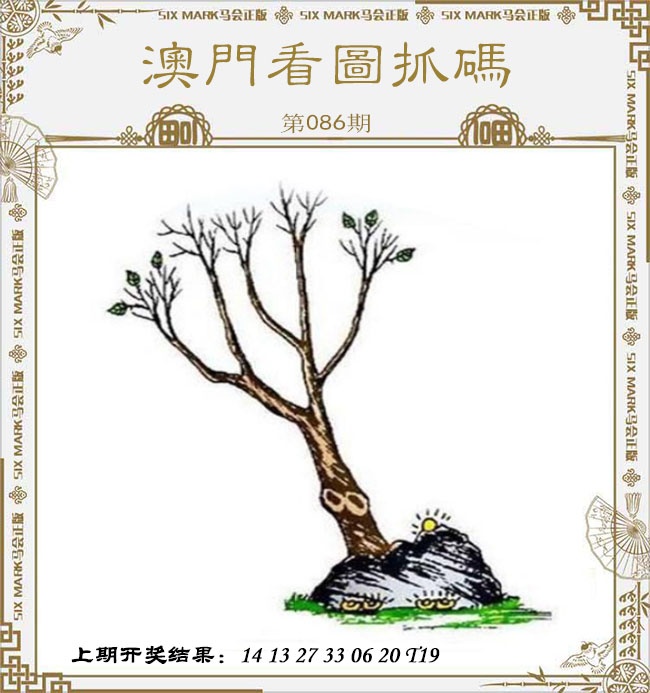 086期澳门看图抓码[图]