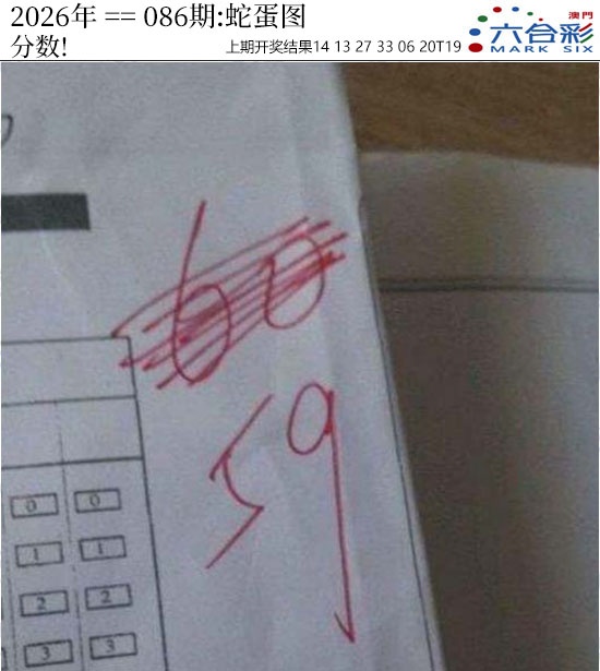 086期正版蛇蛋图[图]