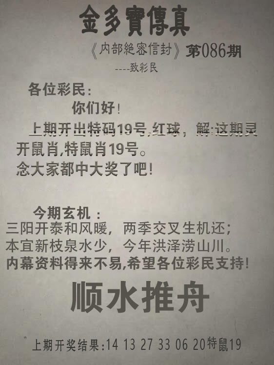 086期金多宝传真[图]