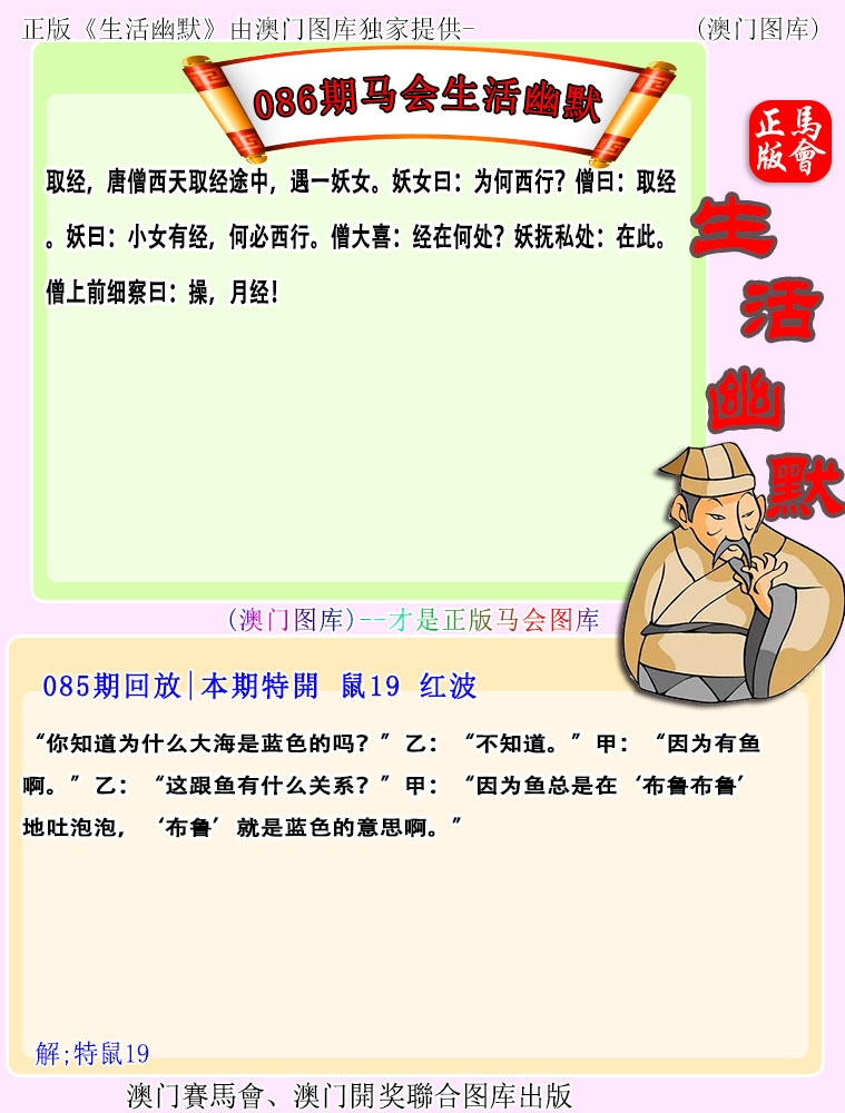 086期马会生活幽默[图]