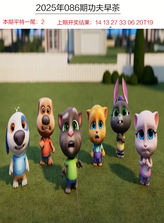 086期功夫早茶[图]