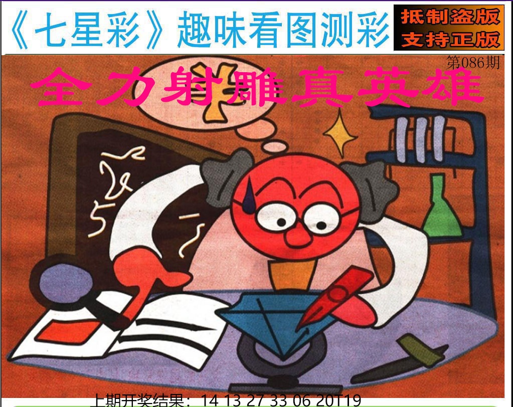 086期澳版七星彩图[图]