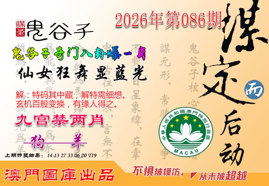 086期鬼谷子爆一肖[图]