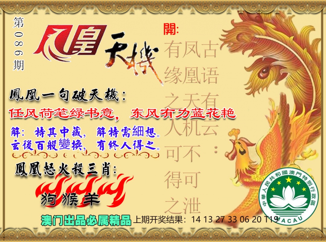 086期凤凰天机图[图]