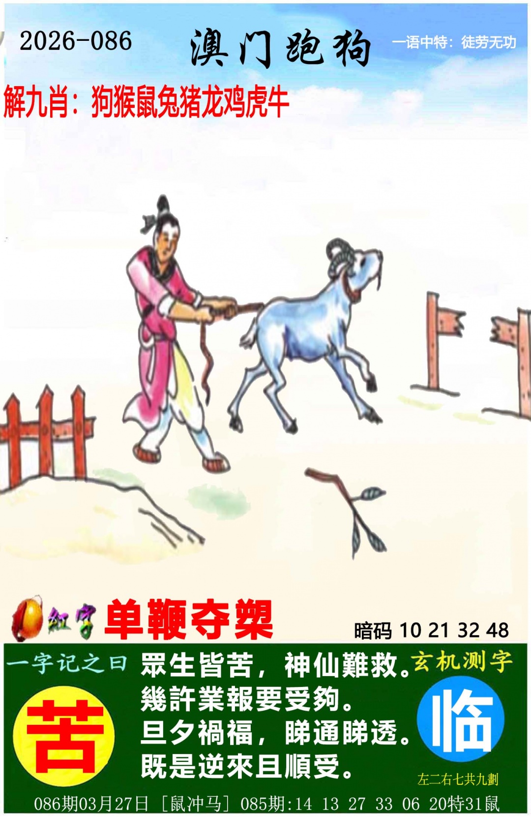 086期澳门跑狗图[图]