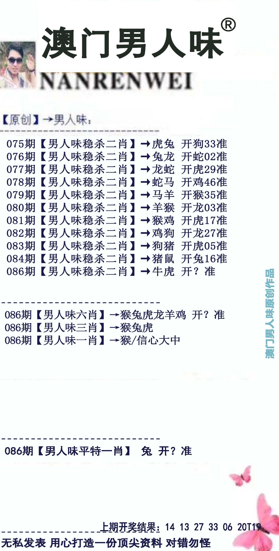 086期男人味[图]