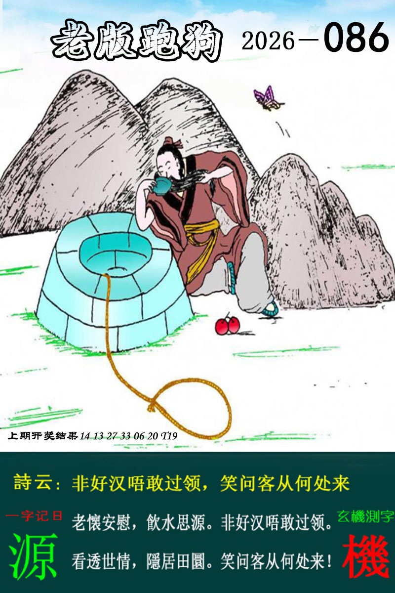 086期老版跑狗图[图]