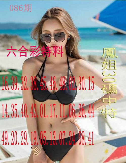 086期凤姐30码[图]