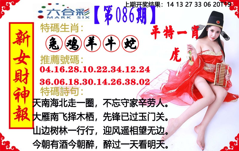 086期新女财神报[图]