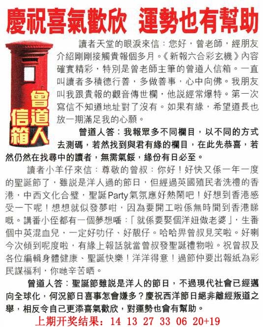 086期曾道人信箱[图]