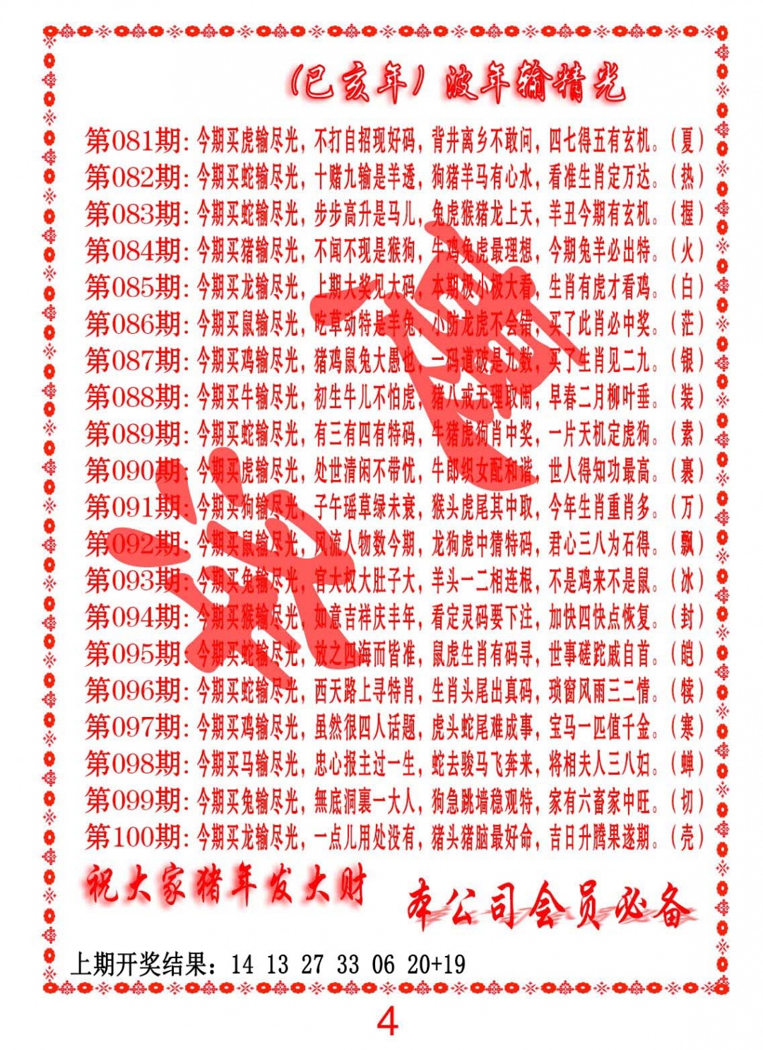 086期波色输光料[图]