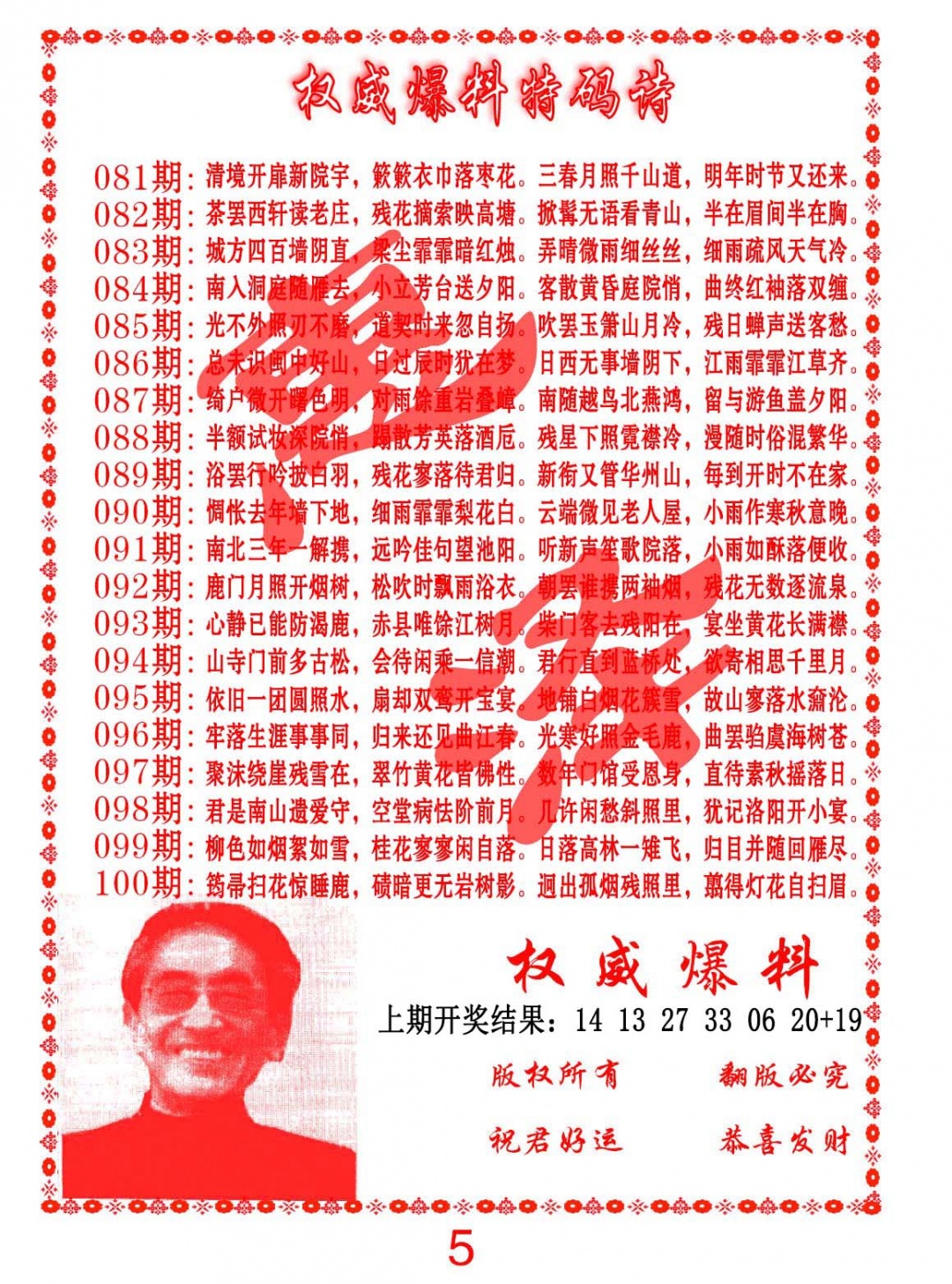 086期权威爆料特码诗[图]