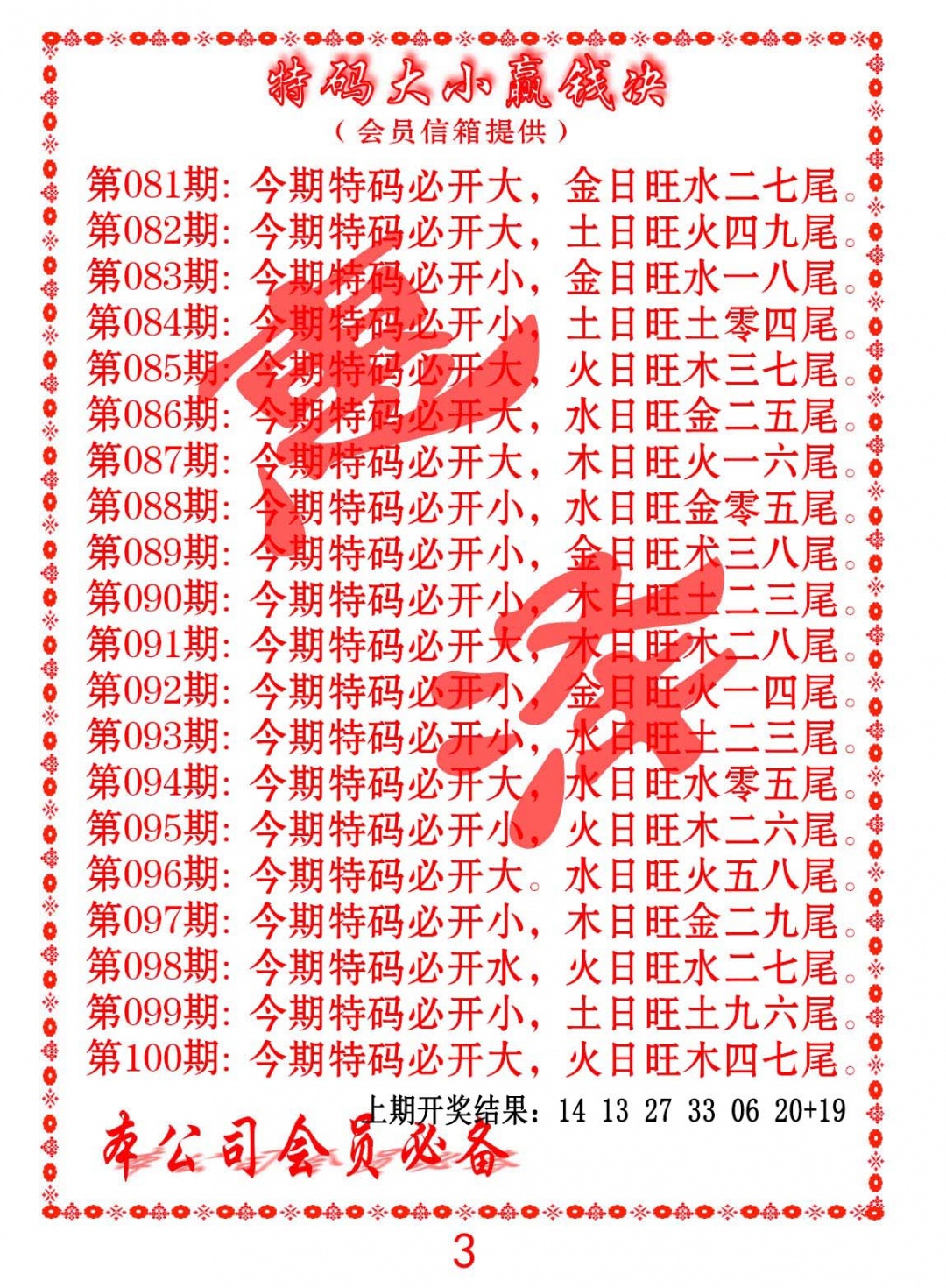 086期特码大小赢钱决[图]