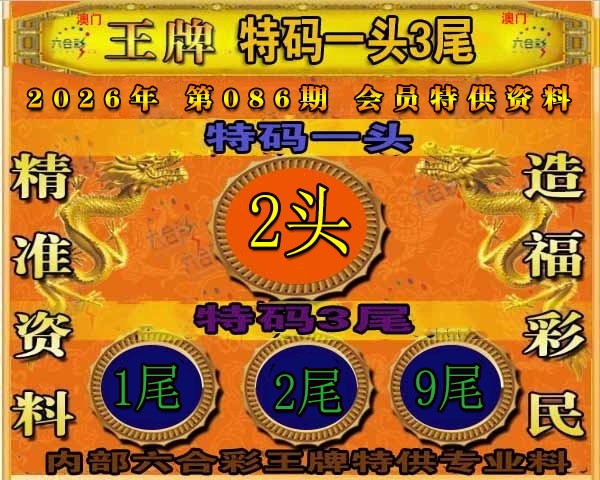 086期王牌特供[图]