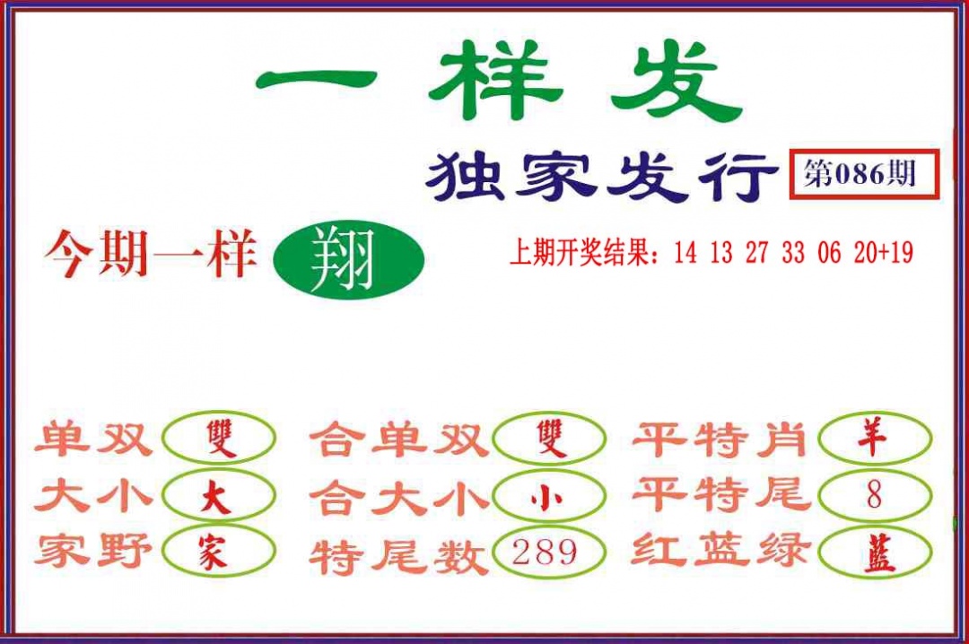 086期一样发[图]