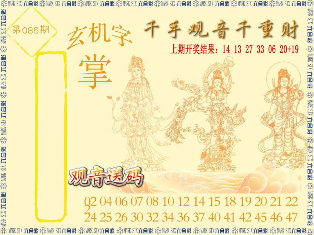 086期千手观音[图]