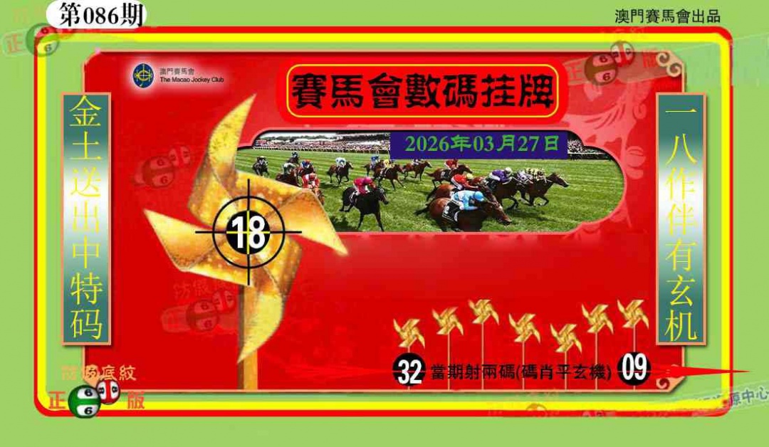 086期数码挂牌[图]